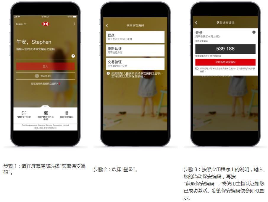 香港中银流动保安编码怎样使用,汇丰银行流动保安编码如何获取