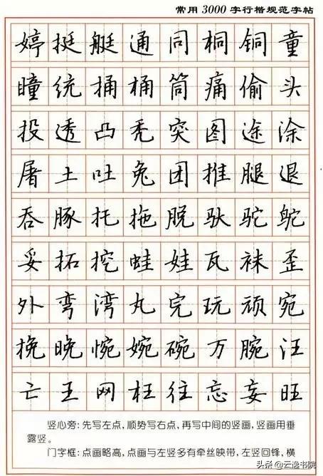 顾仲安3500常用字钢笔行楷字帖,行楷钢笔字帖教程