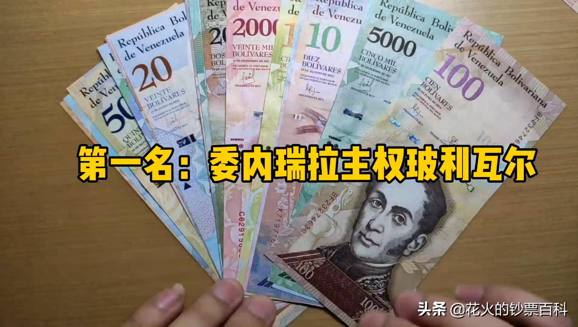 哪个国家的钞票最值钱,目前最有价值的钞票是哪个国家的