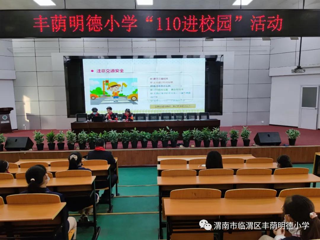 临渭区教育局丰荫明德小学,渭南市丰荫明德小学2018届