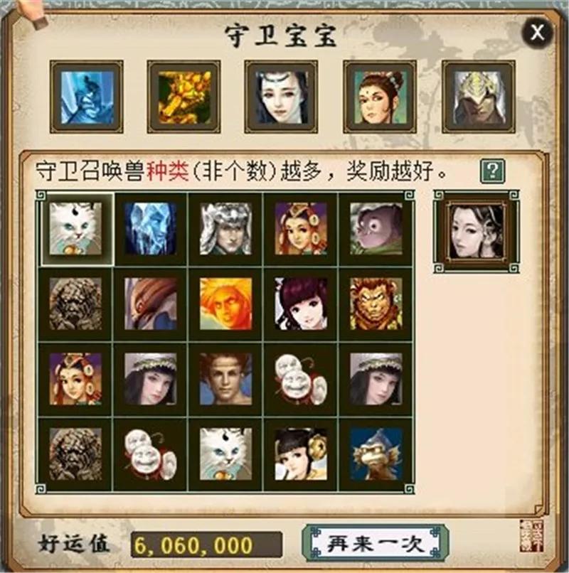 大话西游2藏宝阁出售图,大话西游2免费版藏宝阁角色出售