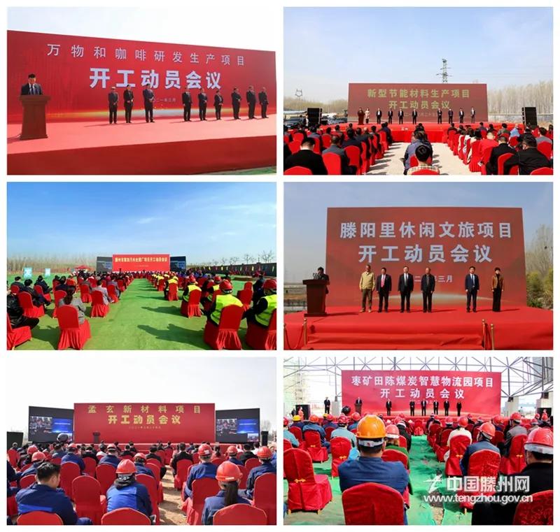 总投资超过120亿，滕州17个重点项目集中开工！（附项目基本情况、项目特点）