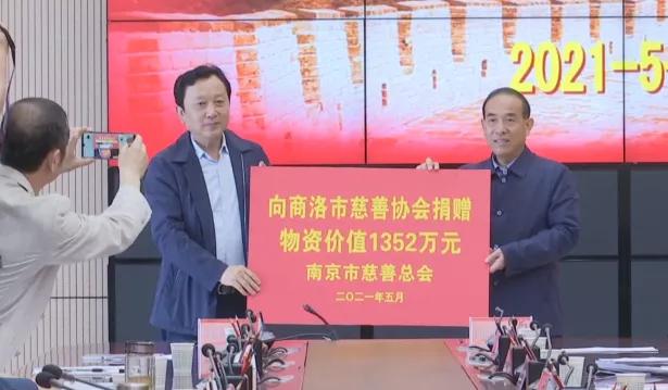 商洛市慈善协会第四次会议,商洛市慈善协会最新消息