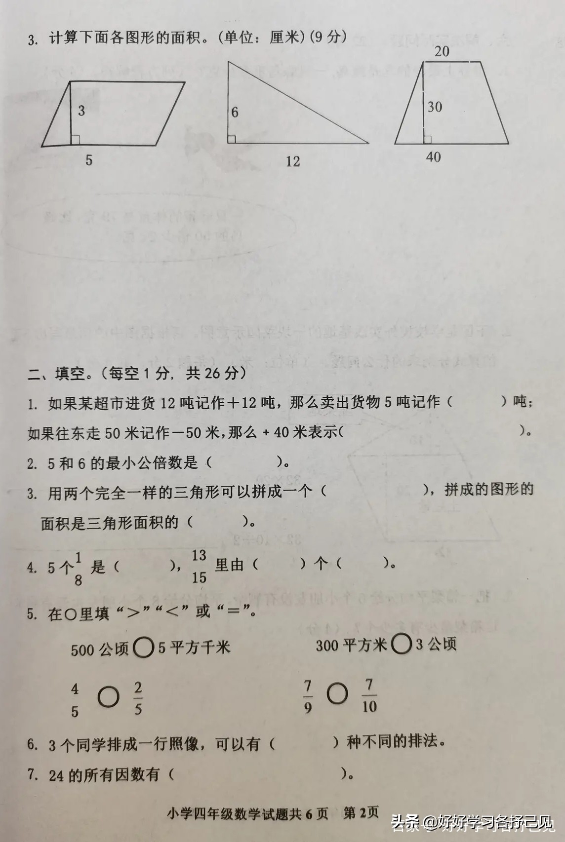 四年级数学期末考试试卷120分,四年级人教版数学期末试卷偏难