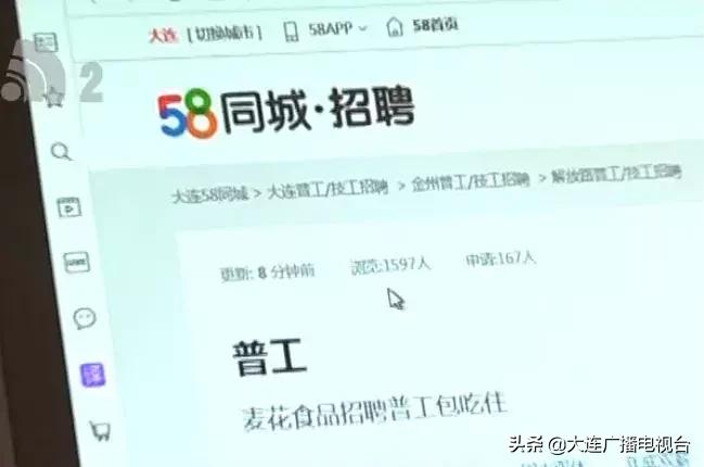 大连麦花突然高薪招聘上百...