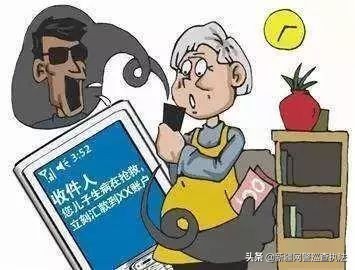 为你揭秘网络骗局,分享你识别电信诈骗的方法