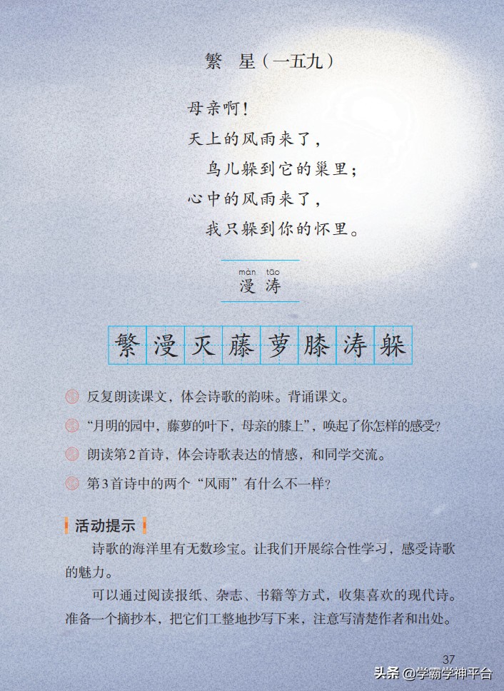 四年级下册语文电子课本古诗,部编四年级下册语文电子课本