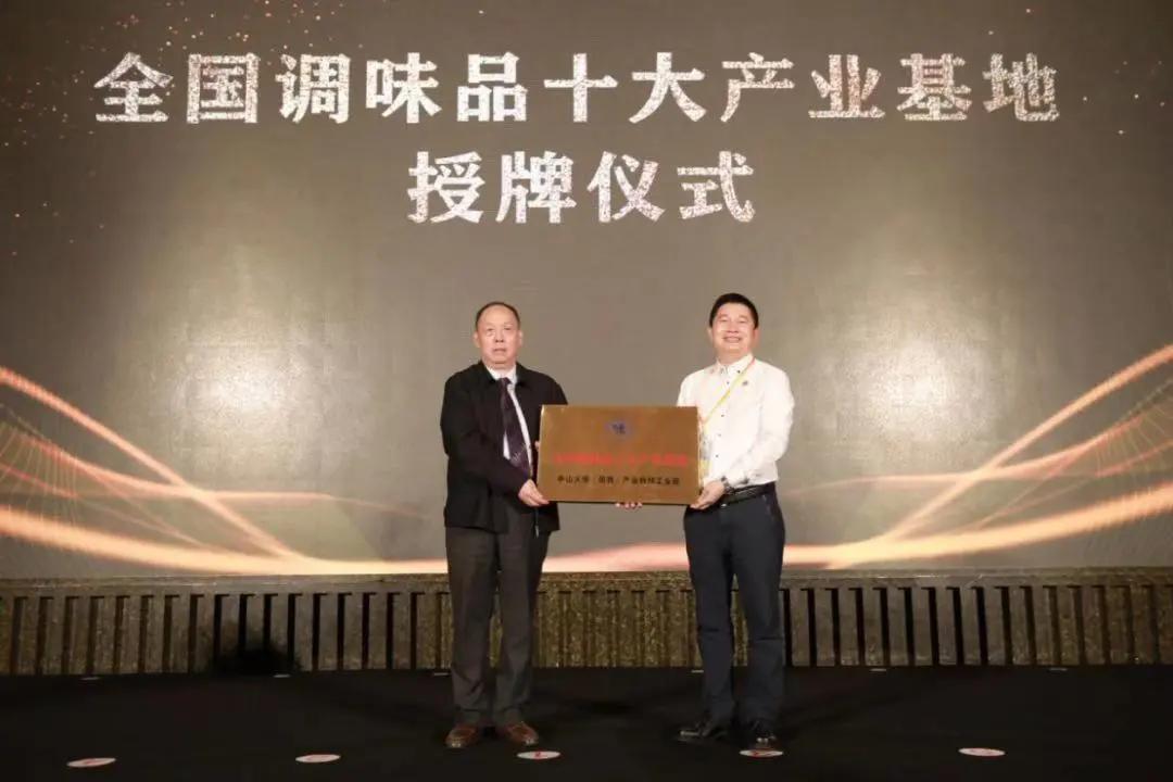 全国调味品产业大会,2020中国调味品行业总裁高峰论坛