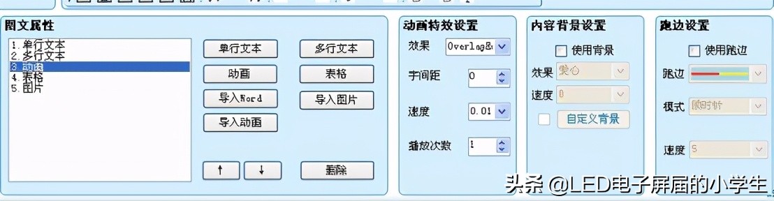中航led怎么设置成一个屏幕,中航ledv6软件操作教程