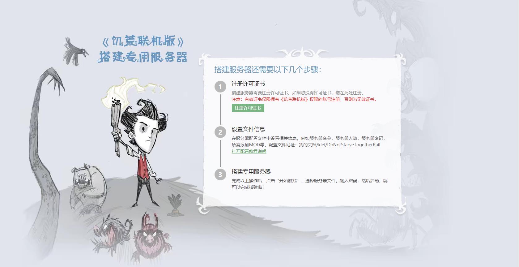 wegame配置饥荒服务器乱码,饥荒wegame服务器搭建