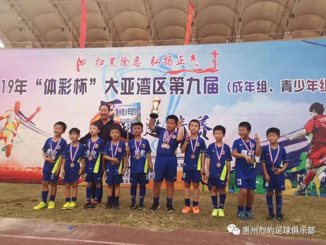 惠州烈豹足球俱乐部,惠州青少年足球赛报名