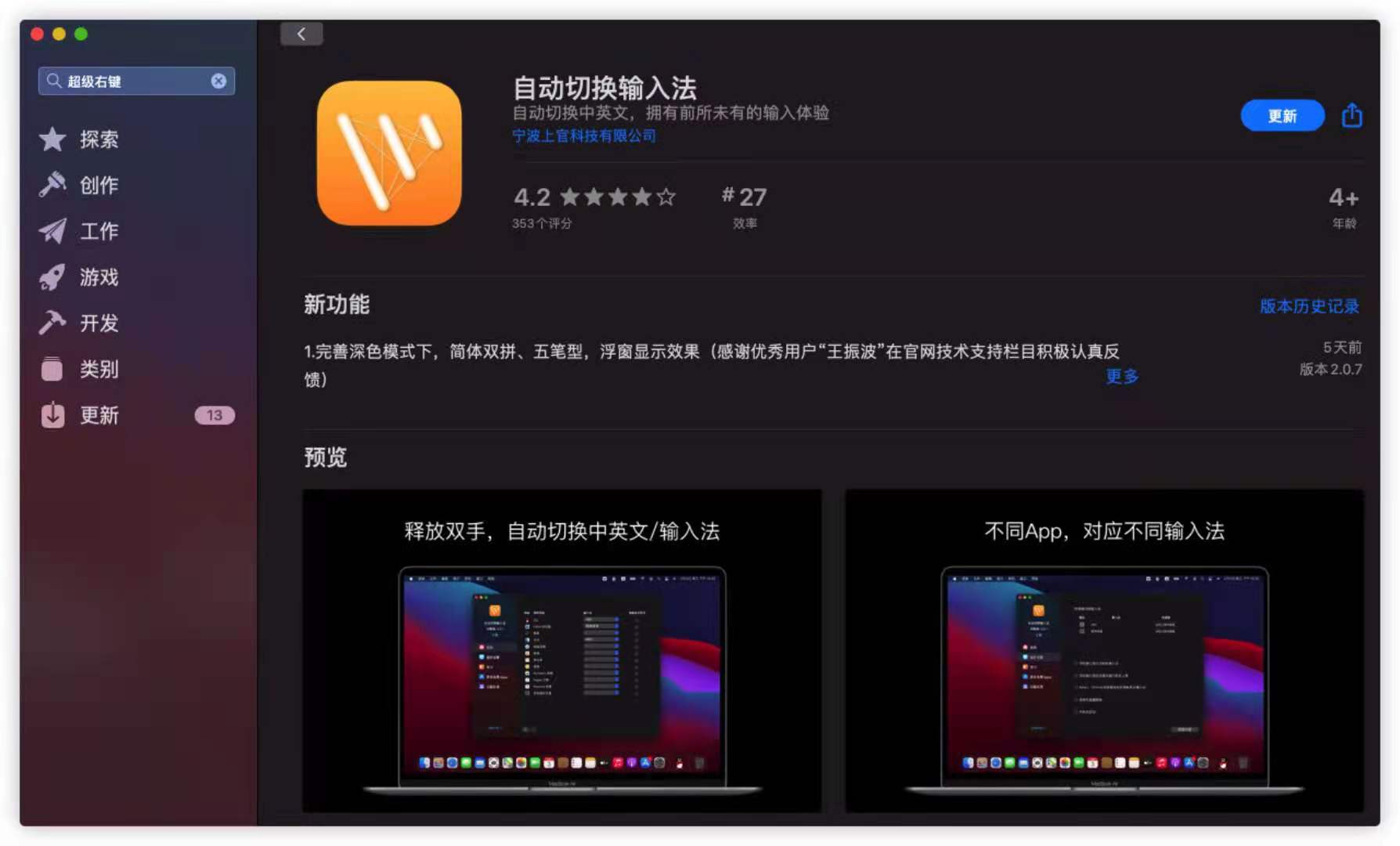 macmini输入法怎么切换,macbookair怎么切换输入法