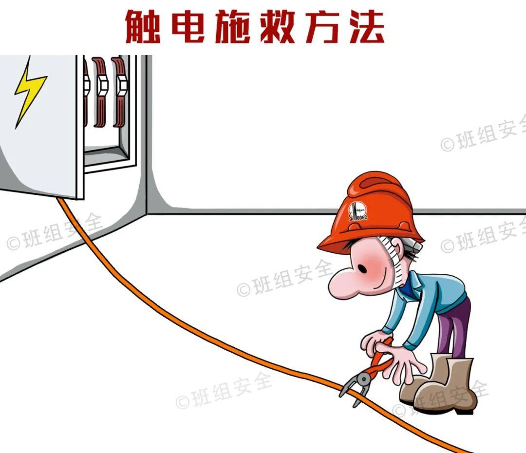 小孩触电急救的步骤和方法,儿童触电急救方法5字