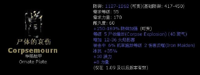 暗黑2所有暗金装备升级图解,暗黑2暗金铠甲大全