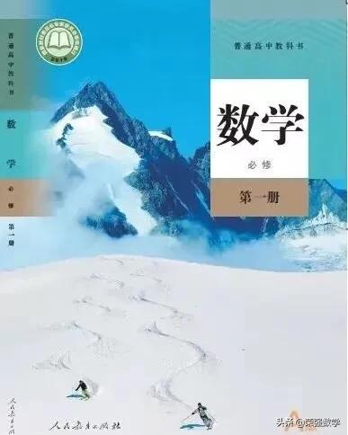 高中数学电子课本新教材,高中数学新教材人教版集合