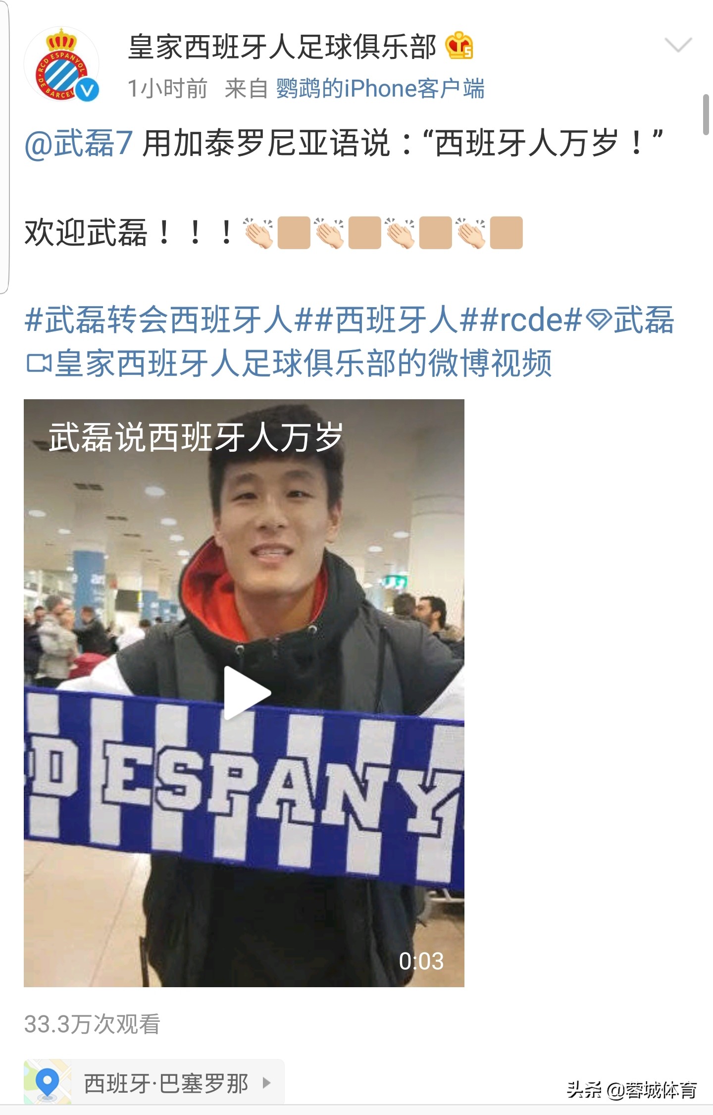 武磊巴萨进球球迷喊破嗓子,武磊绝杀巴塞罗那球迷高喊武磊