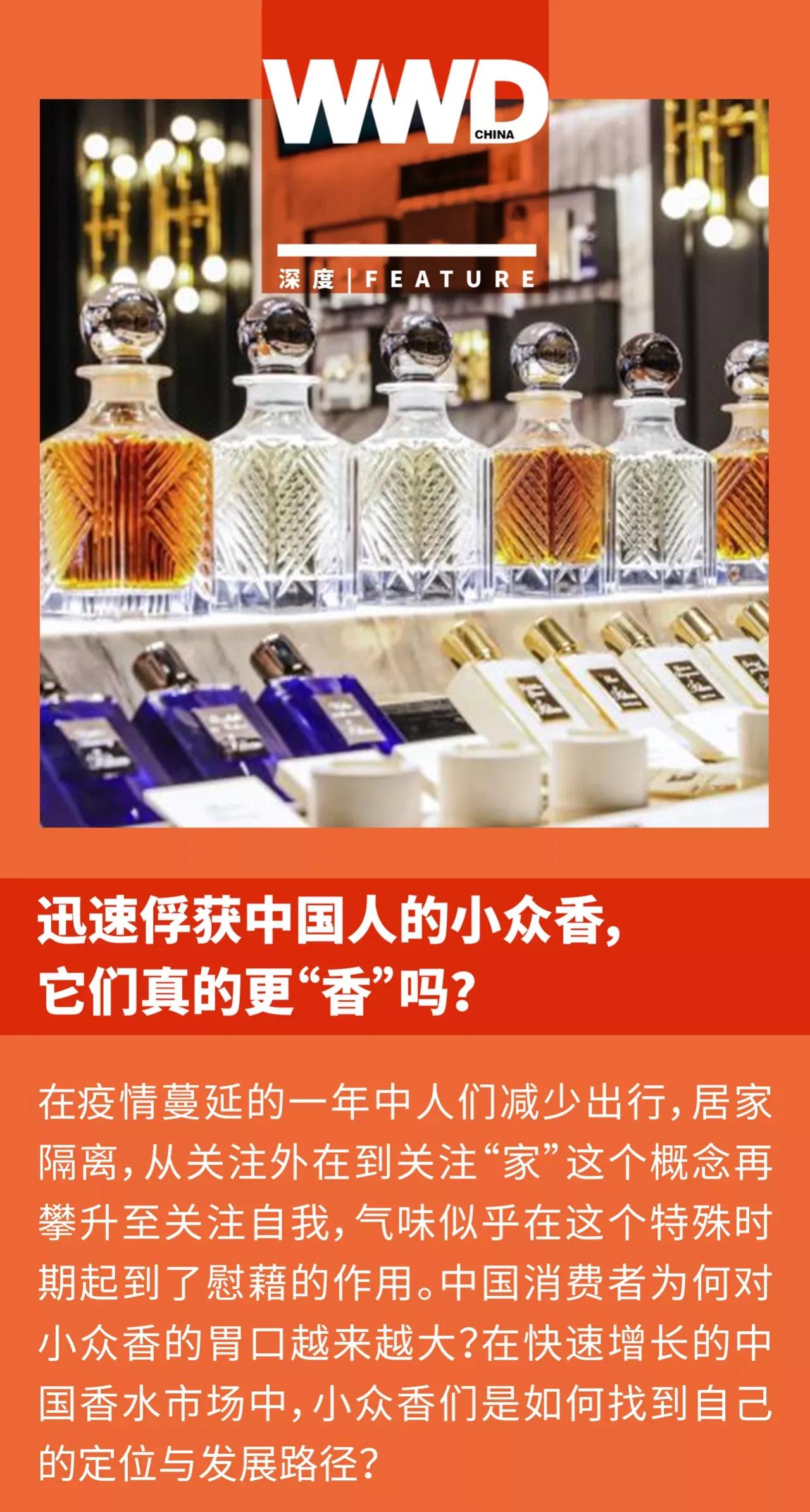 迅速俘获中国人的小*香众**,它们真的更“香”吗?