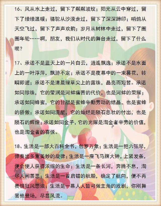 语文万能排比句摘抄大全简短,语文特级老师46个排比句