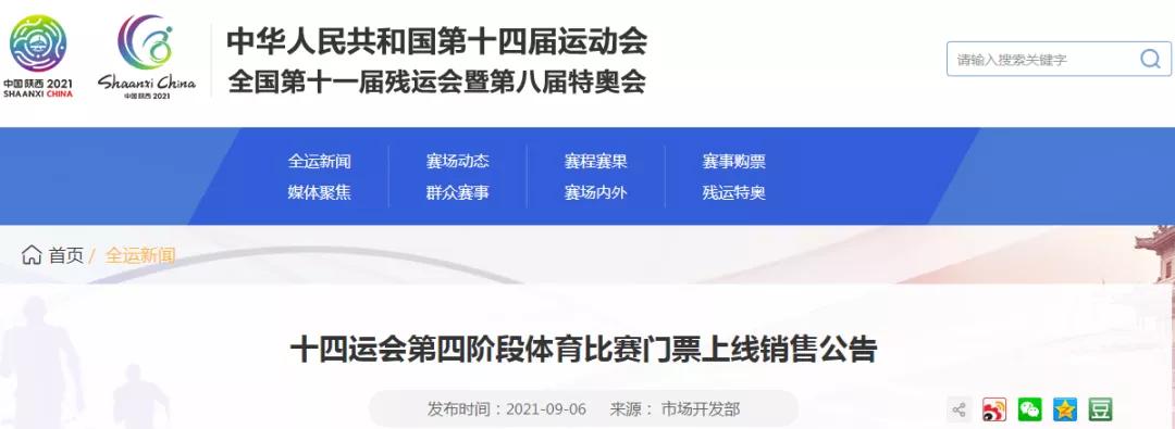 乒乓球全运会决赛票,2023乒乓球全国锦标赛门票