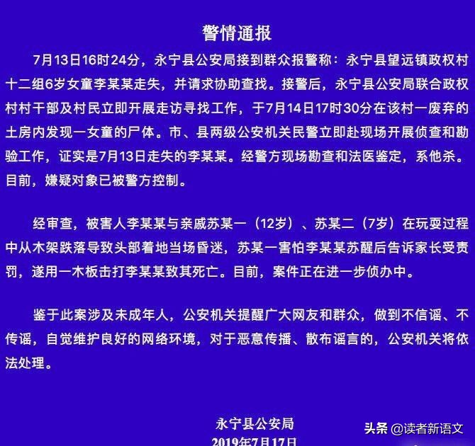 12岁男孩打死6岁女孩央视新闻,12岁男孩打死6岁女孩后续
