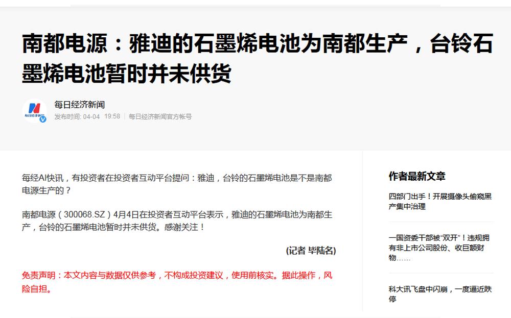 石墨烯电池是骗局吗视频,石墨烯电池骗局可以举报吗