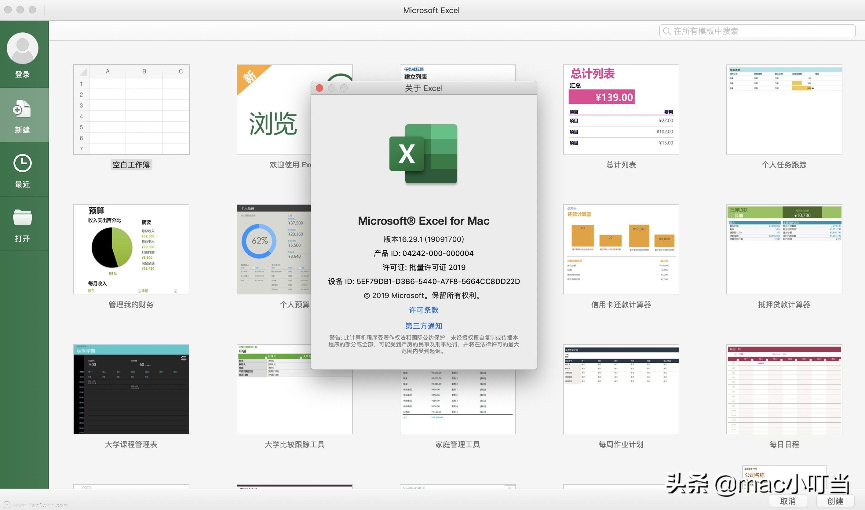 mac的excel文档被替换怎么恢复,mac意外关掉excel怎么恢复