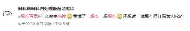 清明将至！“想吃青团”喜提热搜你心中哪款该C位出道？
