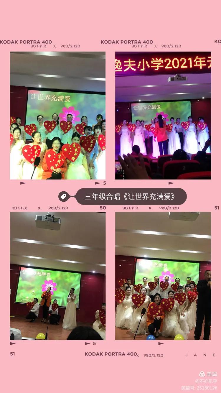 校园庆元旦教师联欢会,庆元旦迎新年教师联欢晚会