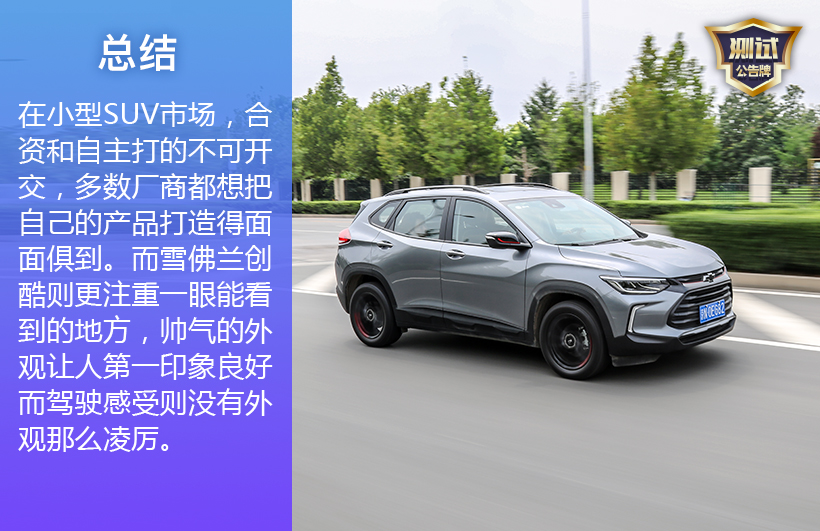 15年雪佛兰创酷1.4t真实油耗试驾,雪佛兰trax创酷2016款1.4t