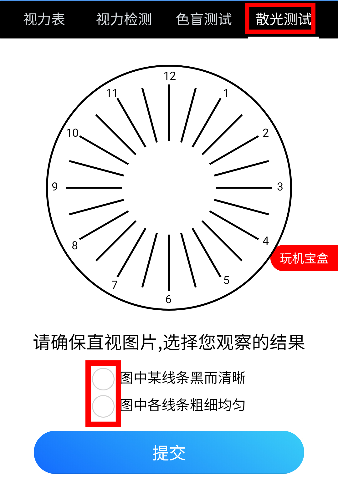 医院怎么测视力散光,用微信扫一扫能查出摄像头吗