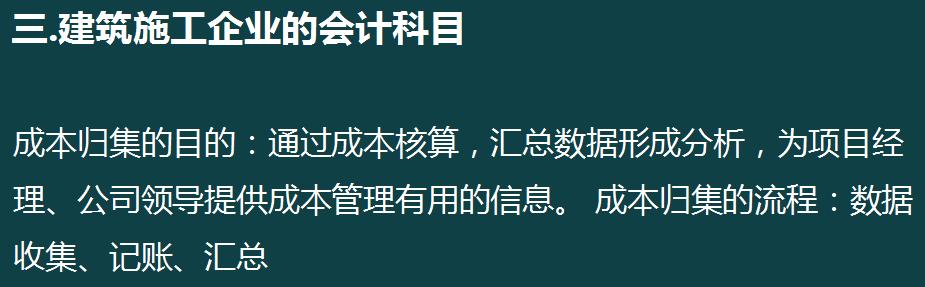 建筑工程公司账务处理要点,建筑工程会计做账的基本流程