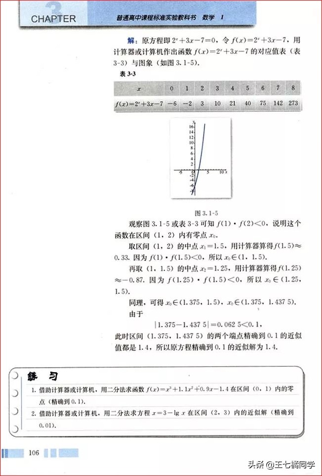人教版高中数学必修一电子书课本,人教版高一物理必修一家教