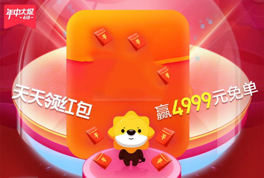 618天猫抢红包攻略,天猫京东618优惠劵怎么领