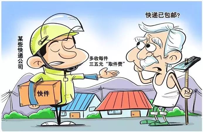 “何时能不交这三五元？”农村快递末端违规收费问题调查