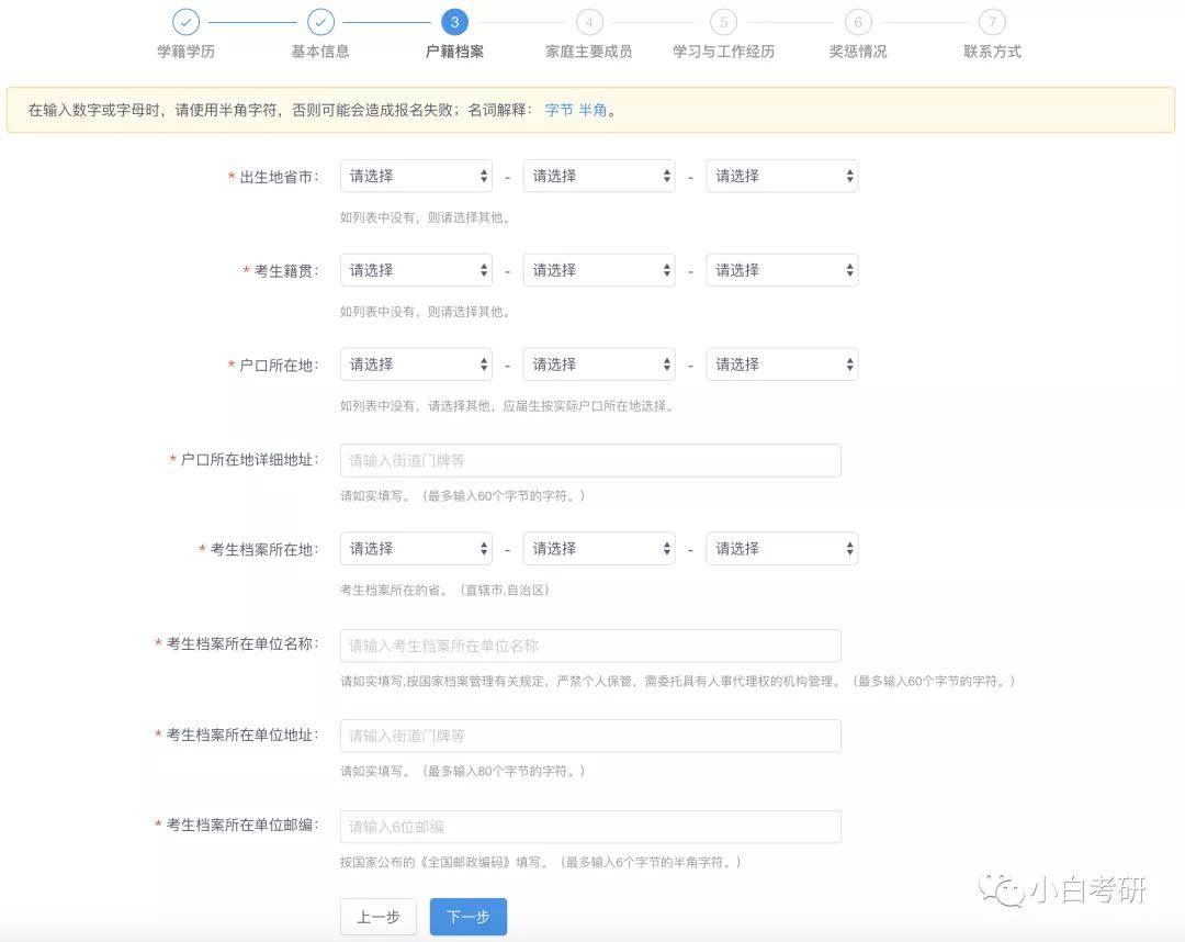 公务员报名考生基本信息怎么填写,考生报名详情表