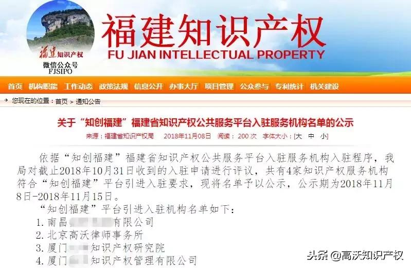 高沃知识产权最新消息,知创福建知识产权公共服务平台