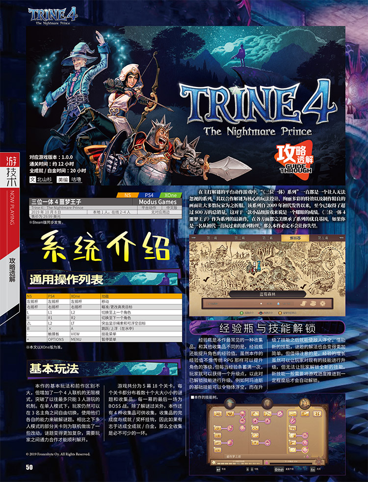 游戏机实用技术第466期,游戏机实用技术320期