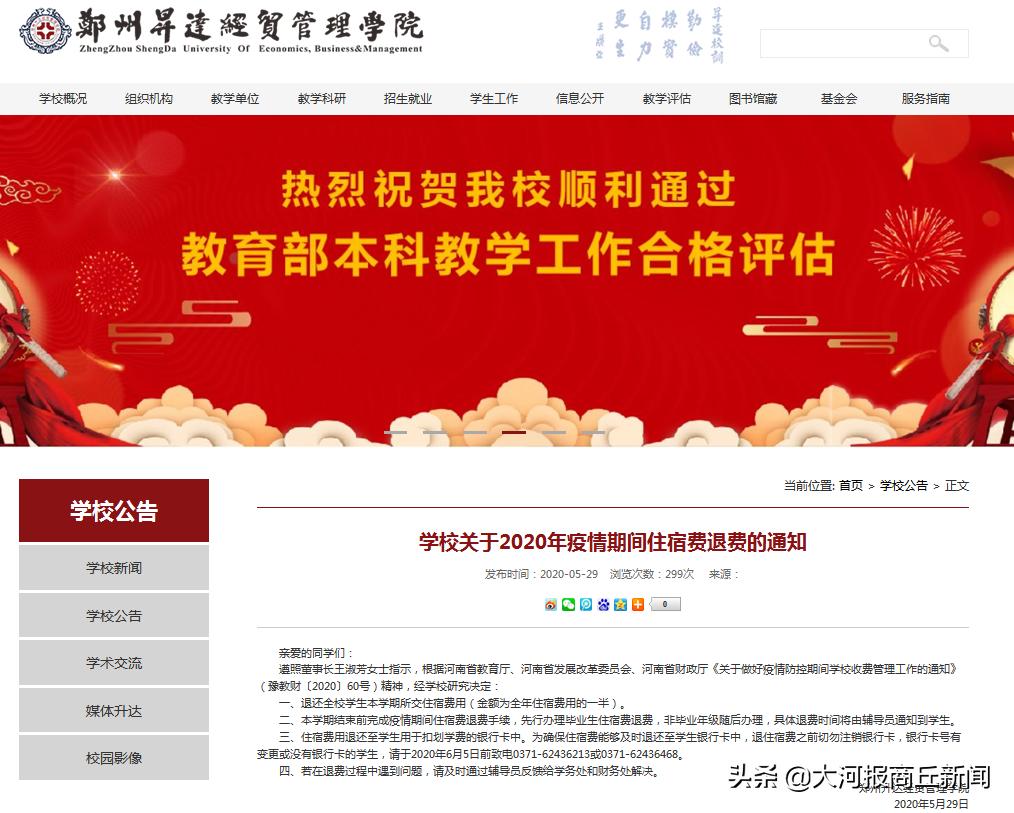 商丘学院退住宿费,河南高校要退住宿费了吗