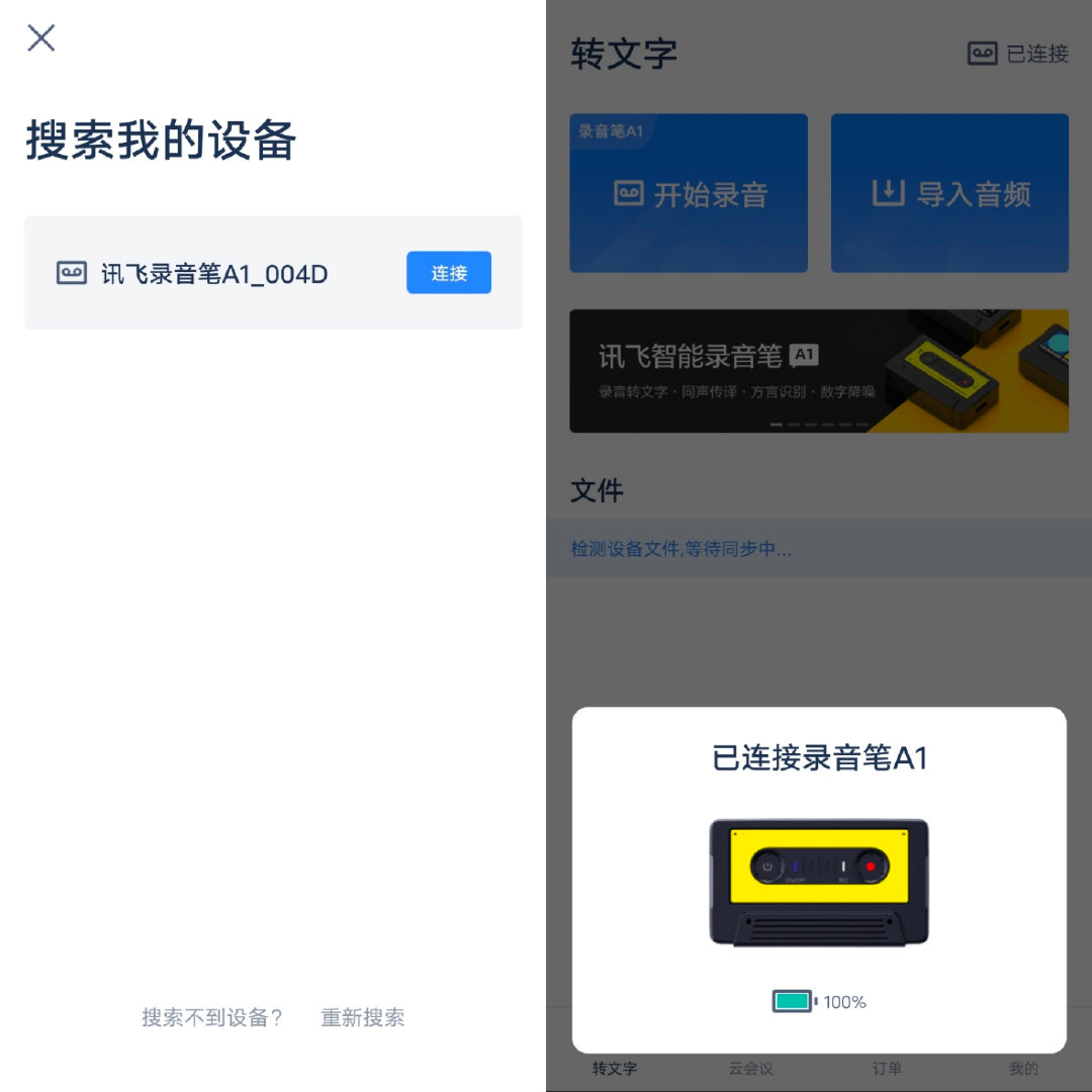 讯飞录音笔sr101实时语音转文字,讯飞智能录音笔是免费转文字的吗