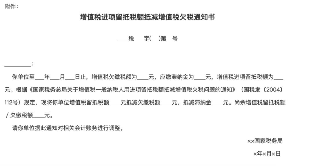 加计抵减抵欠税怎么操作,用进项留抵税额抵减欠税
