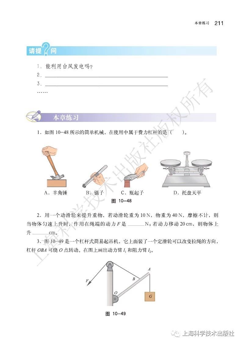 初中物理沪粤版八年级下册,乐乐课堂初中物理沪科版八年级