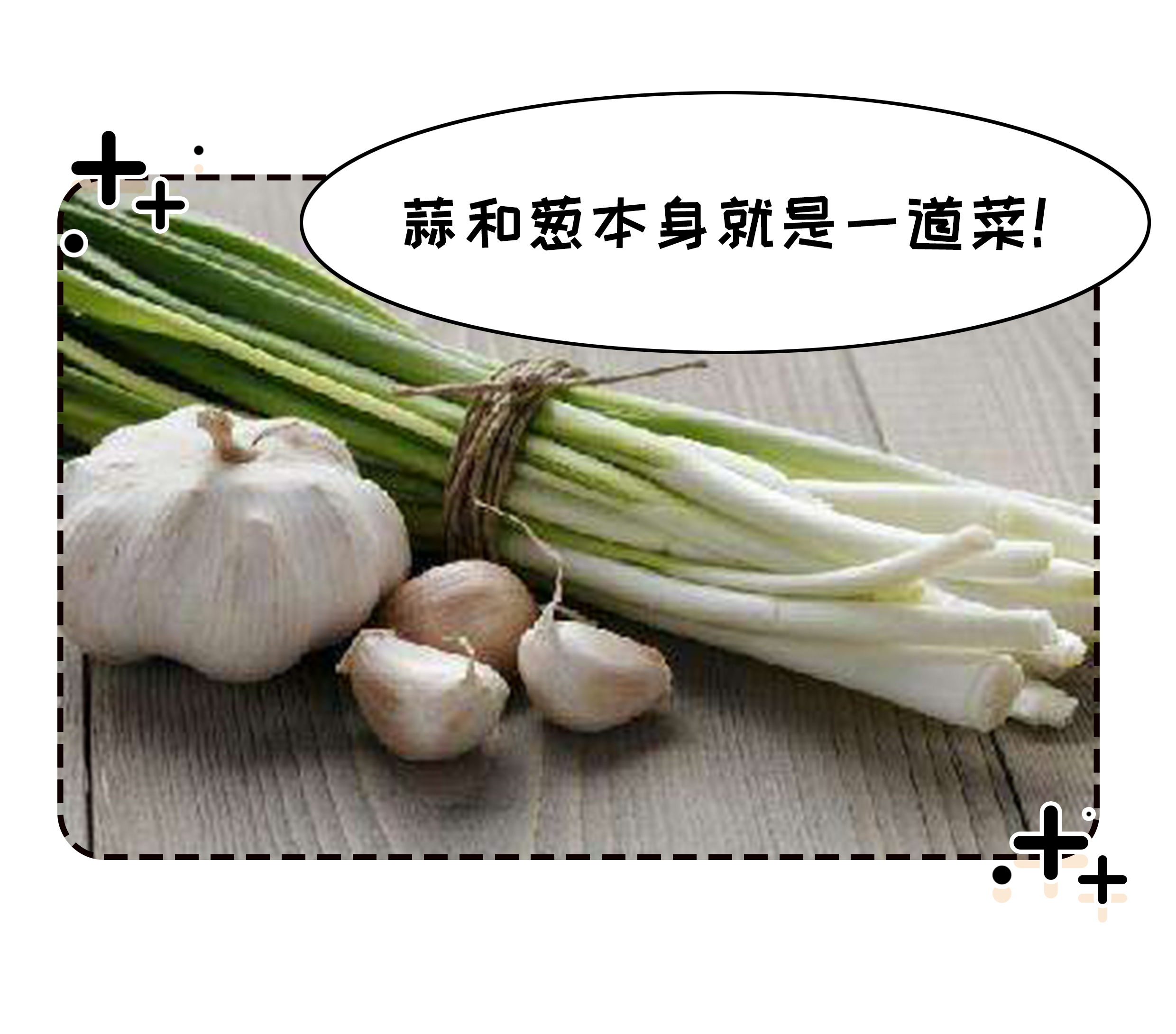 这场蒜味的持久战，是每一个嗜蒜如命的人不知道的事（菲李漫画）