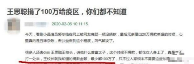 王思聪捐款100万后续,王思聪过去捐款