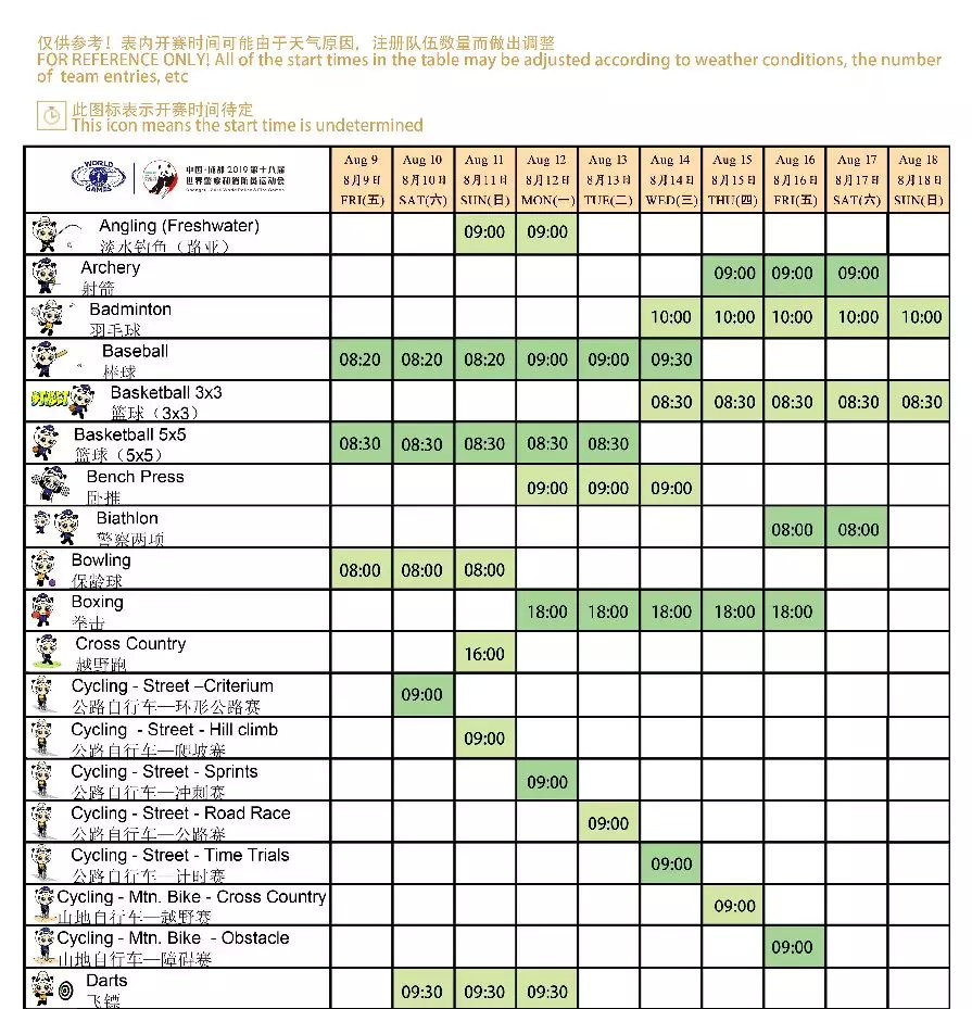 世警会比赛地点及时间表,世警会10号赛事安排