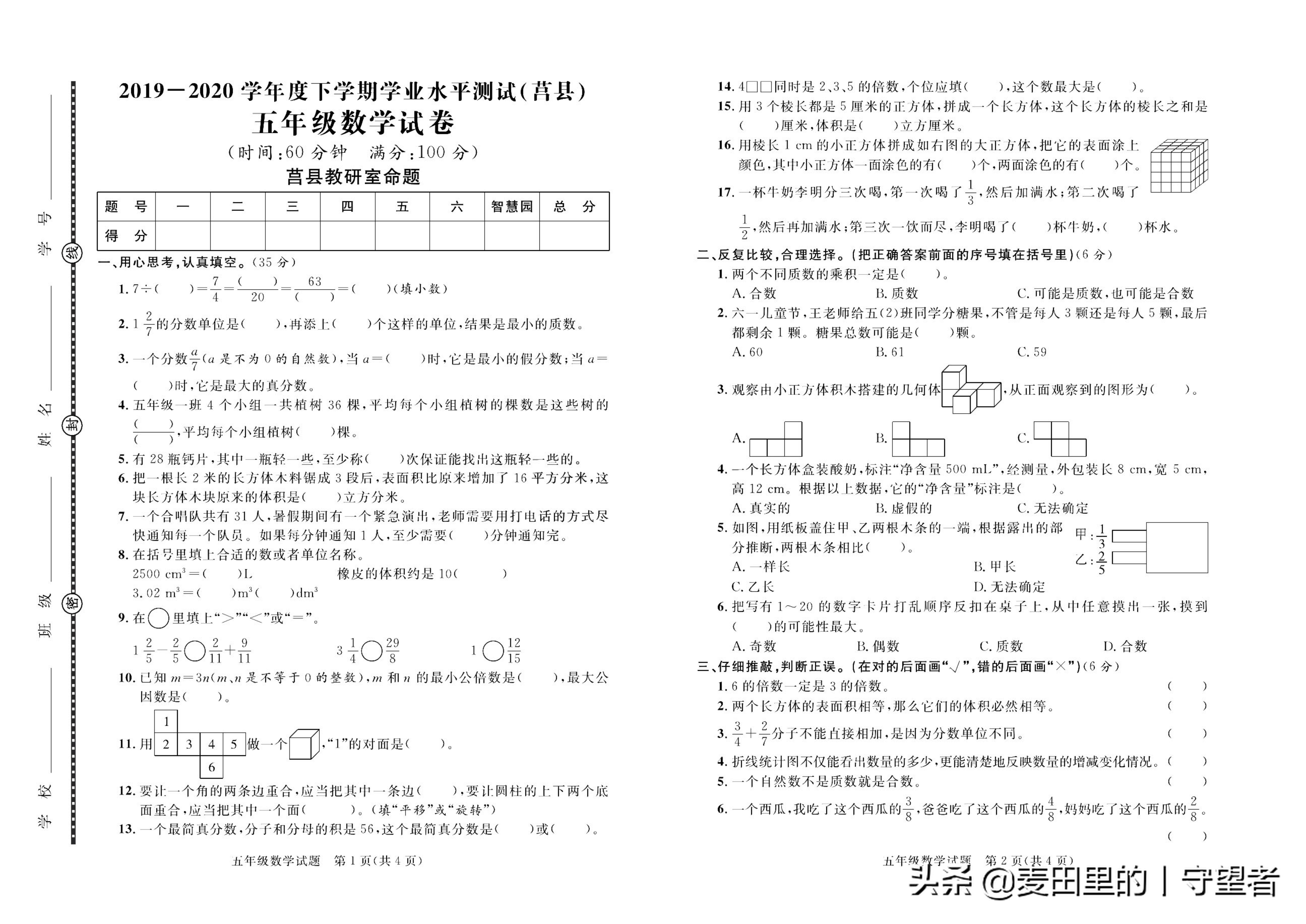 五年级下册数学期中考试卷及答案,2021-2022五年级上数学期末测试卷