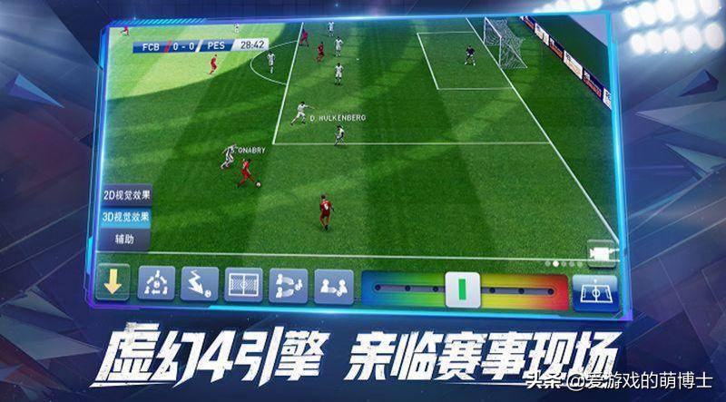 别再羡慕主教练了!在这你也能够运筹帷幄,或许就是下一个瓜帅!