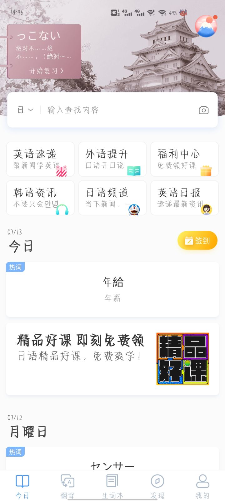 学习日语的网课app,免费学习日语的app推荐