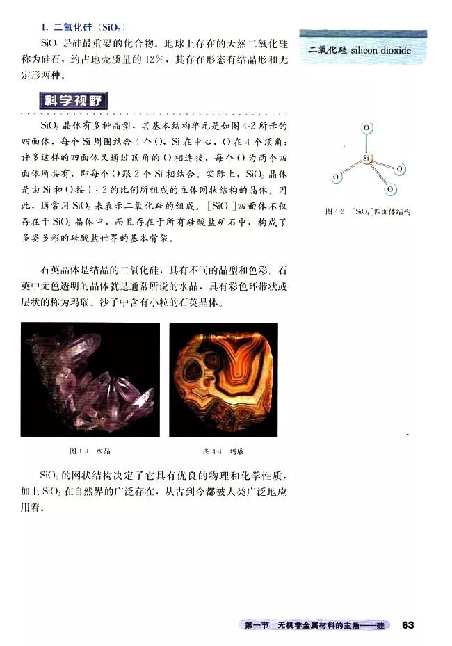 人教版高中化学必修1教案,高中化学必修二电子课本在线阅读
