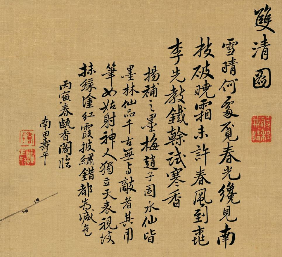 恽寿平《双清图》,恽寿平双清图寓意