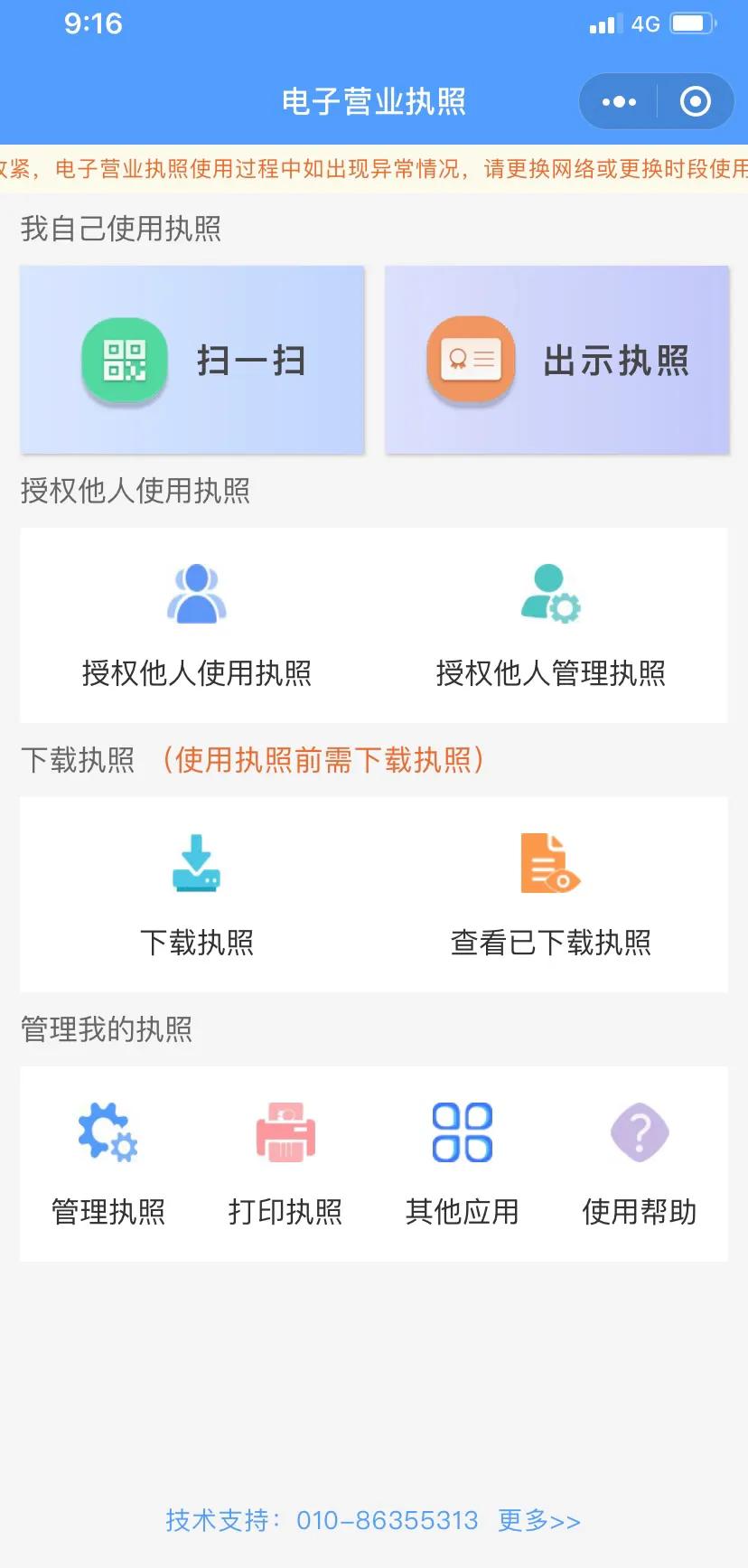 怎么注册小程序电子营业执照,个体工商户营业执照网上申报流程